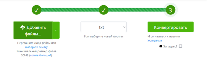 Zamzar: выбор TXT для конвертации PDF
