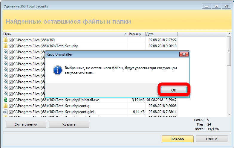 Окно удаления остатков и подтверждения