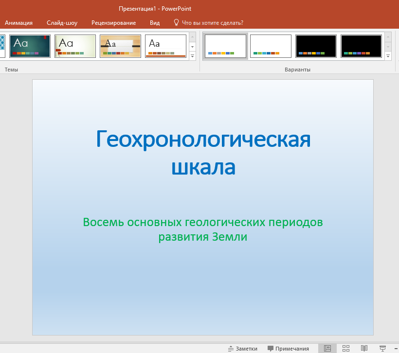 Настройка фона