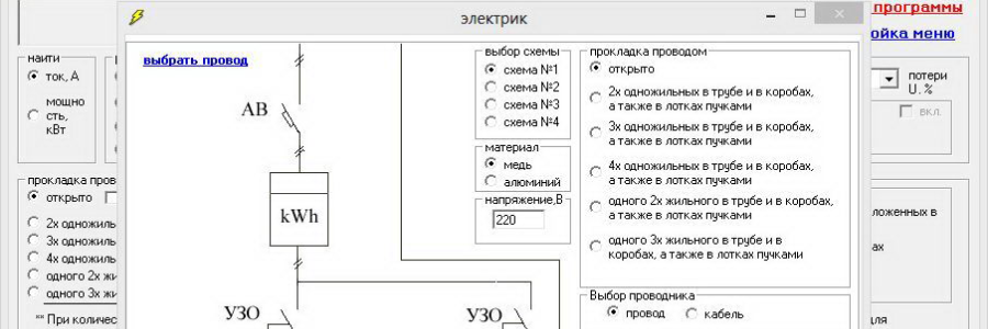 Интерфейс программы Электрик
