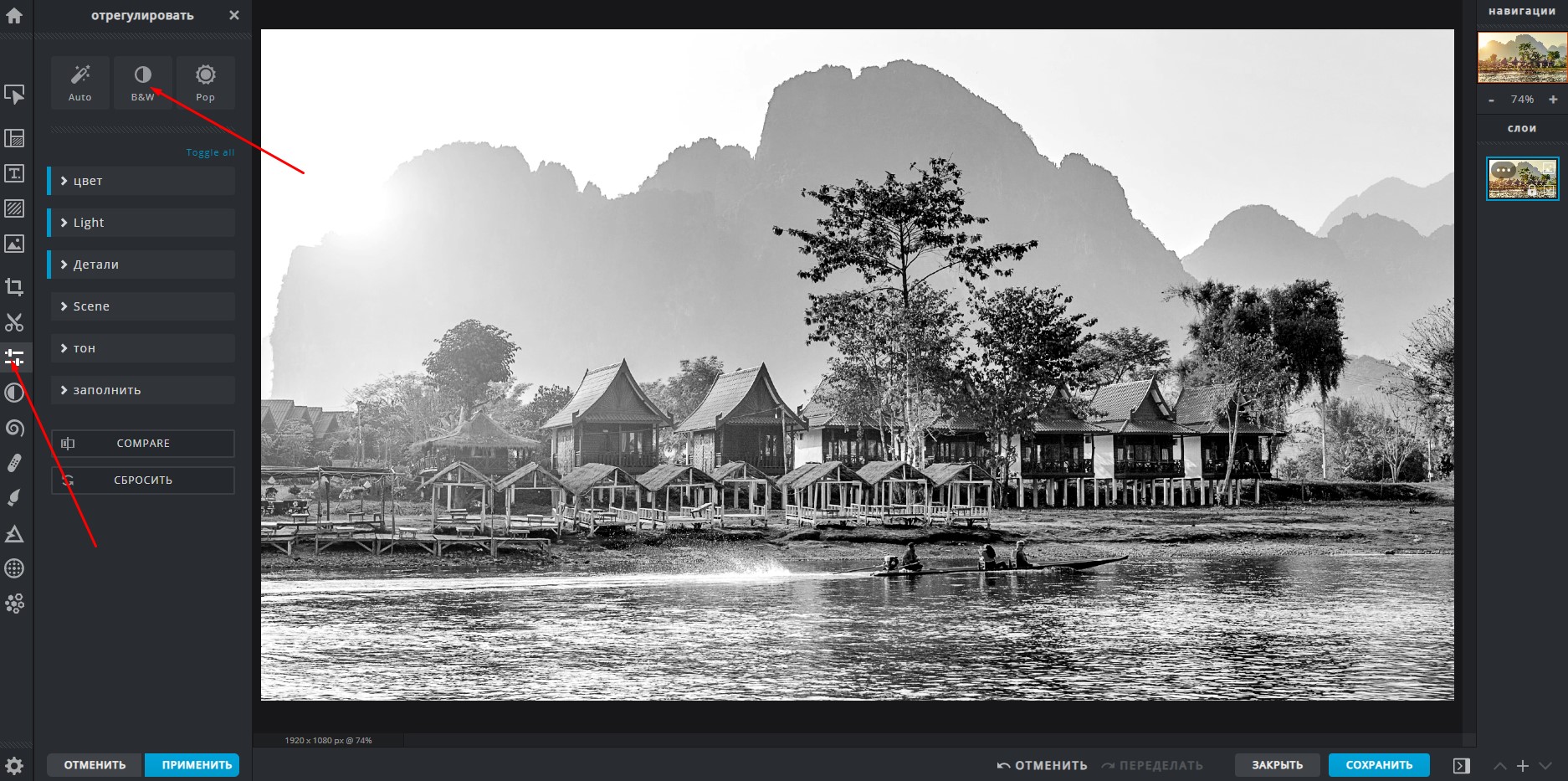 Pixlr — перевод фотографии в черно-белое и базовая ручная корректировка