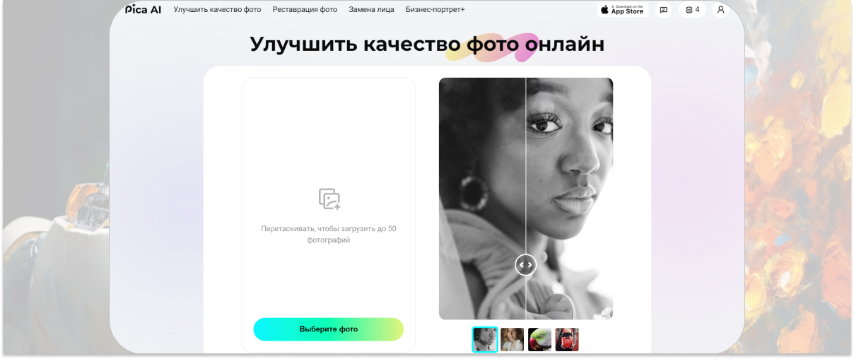 Pica AI — скриншот сервиса