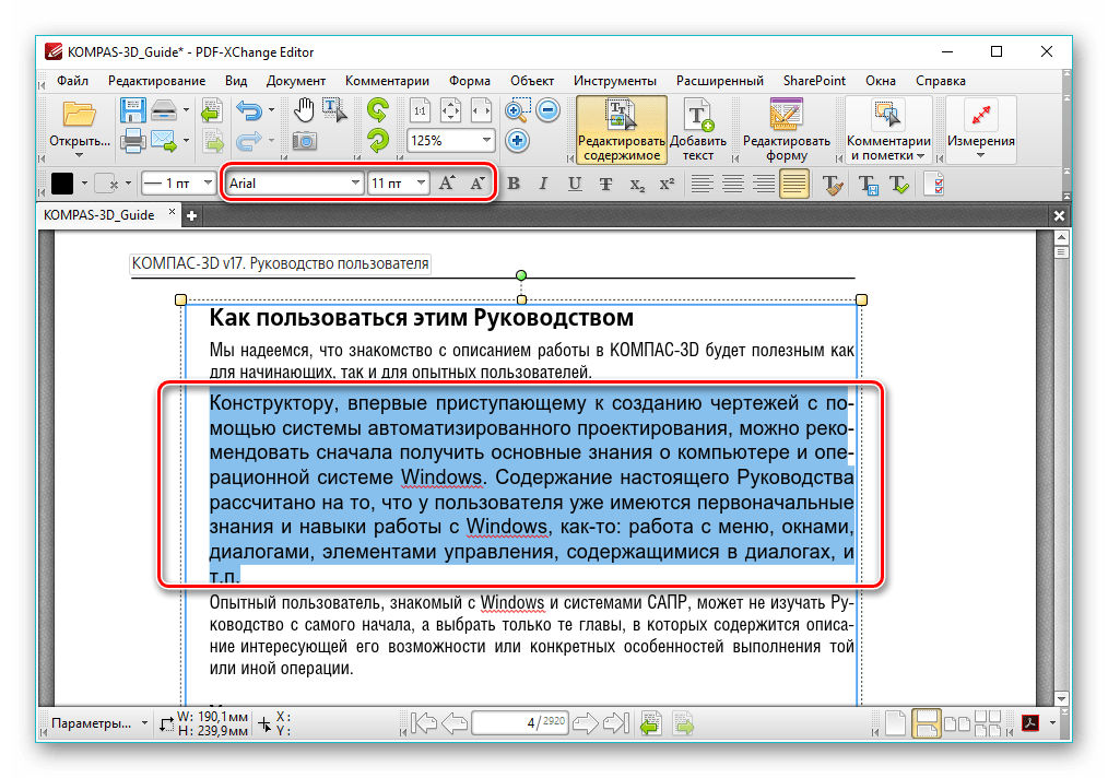 Настройка шрифта в PDF-XChange Editor