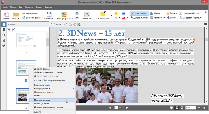 Редактирование страниц и содержимого в ABBYY PDF Transformer+