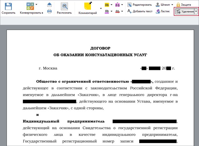 Редактура конфиденциальных данных в ABBYY PDF Transformer+
