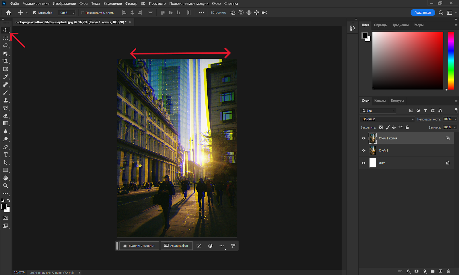 Photoshop: слой после смещения цветового дубля