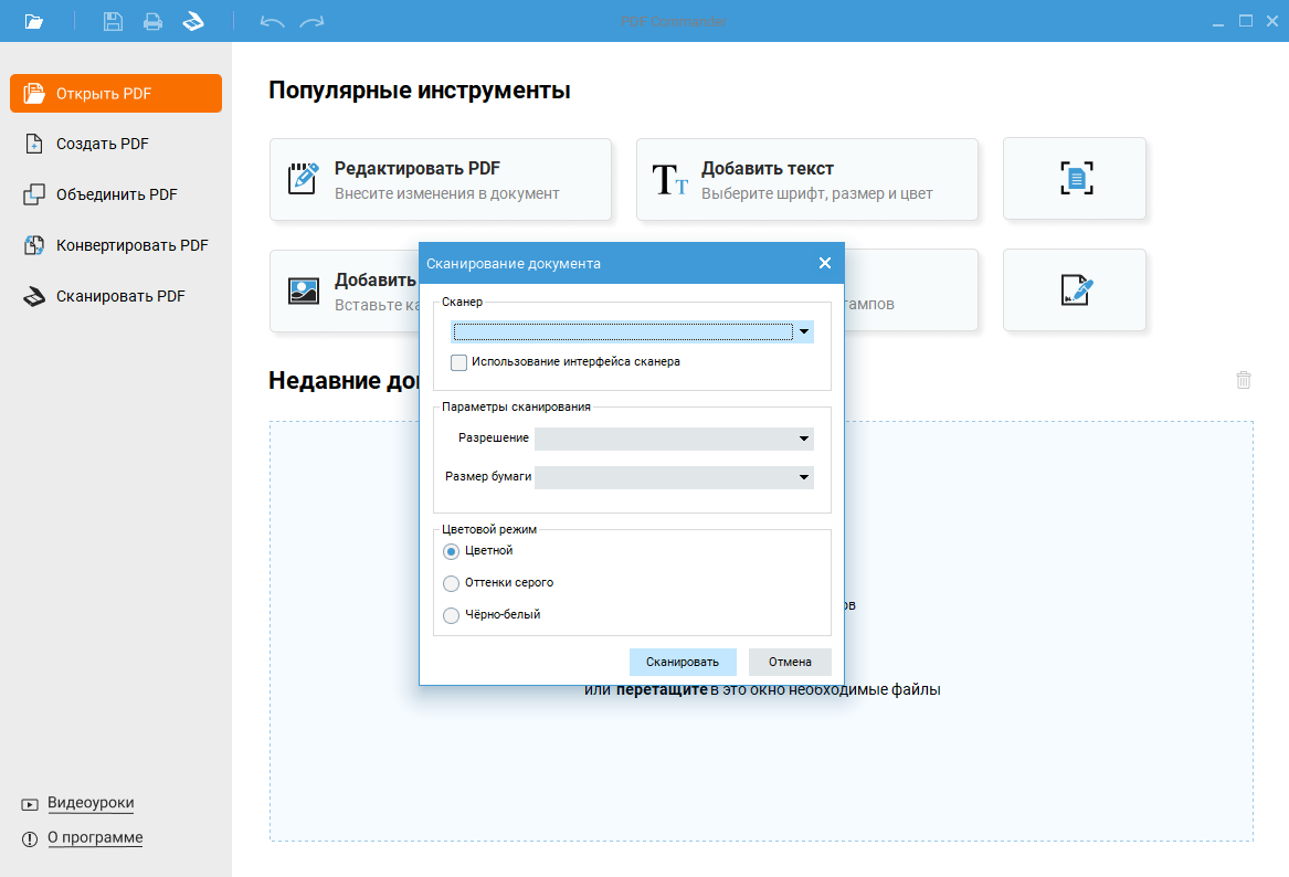 Окно сканирования в PDF Commander