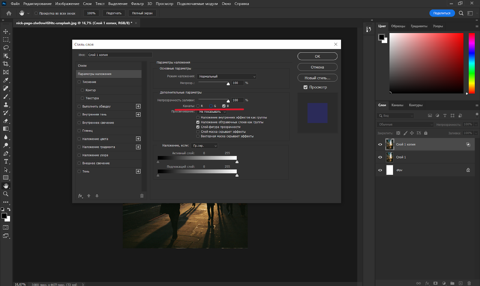 Photoshop: открыто окно «Стиль слоя» с настройкой каналов RGB
