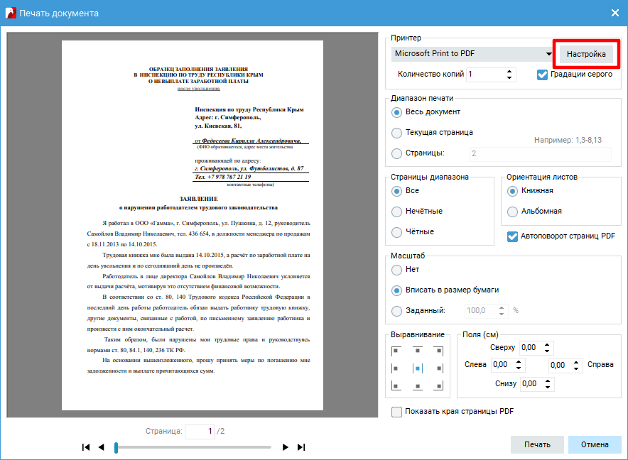 Окно печати в PDF Commander