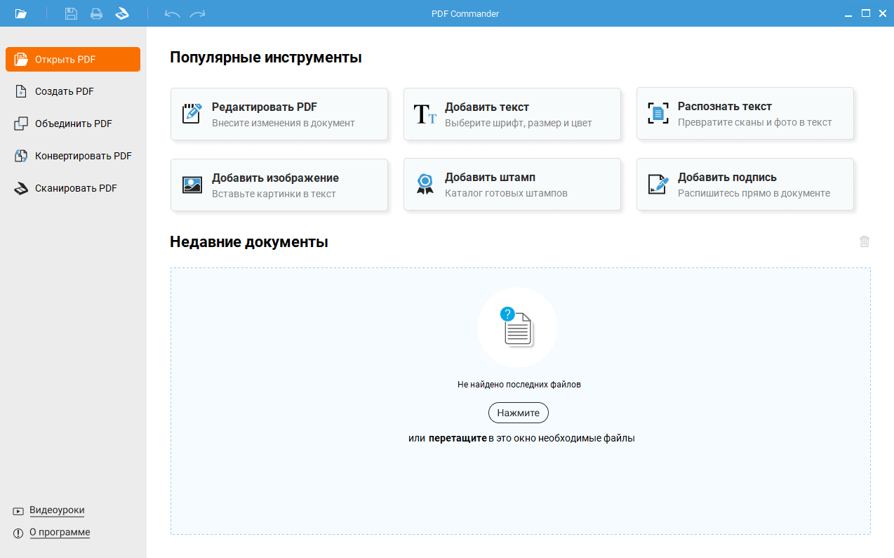 Стартовый экран PDF Commander