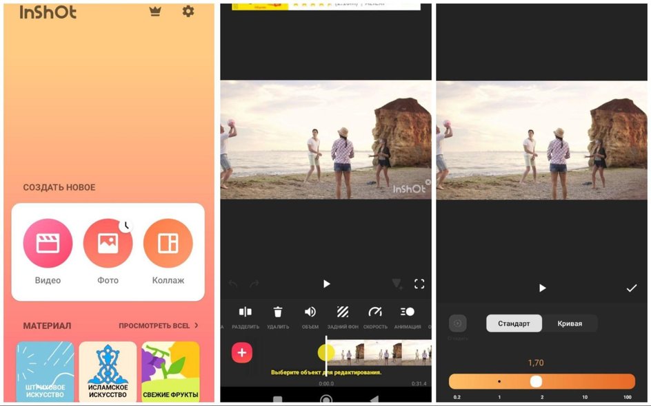 InShot — настройки скорости