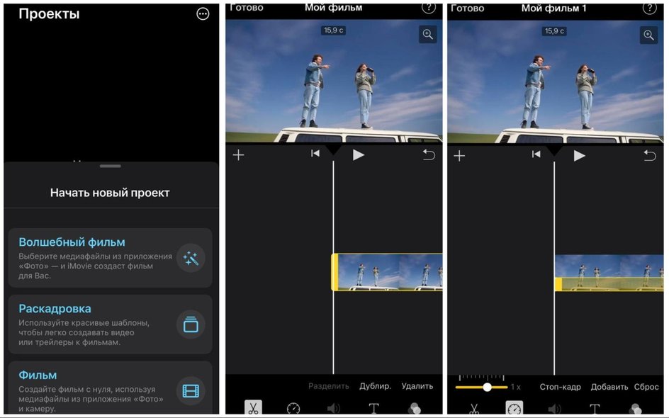 iMovie — настройки скорости
