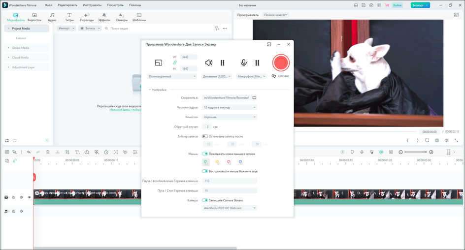 Интерфейс Filmora с окном настройки видеозахвата