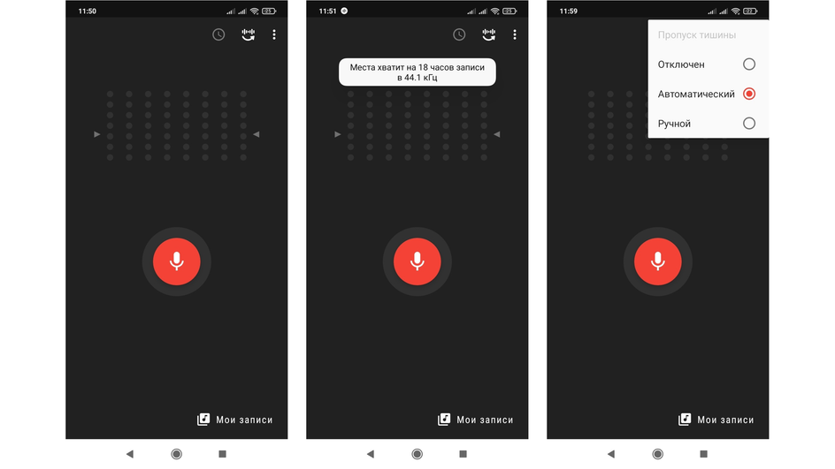 Скриншот Smart Recorder
