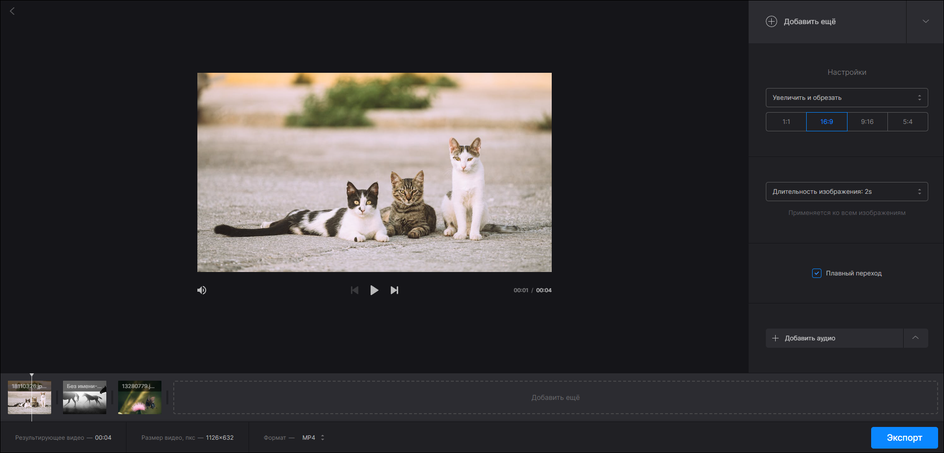 Интерфейс Clideo для создания слайд-шоу