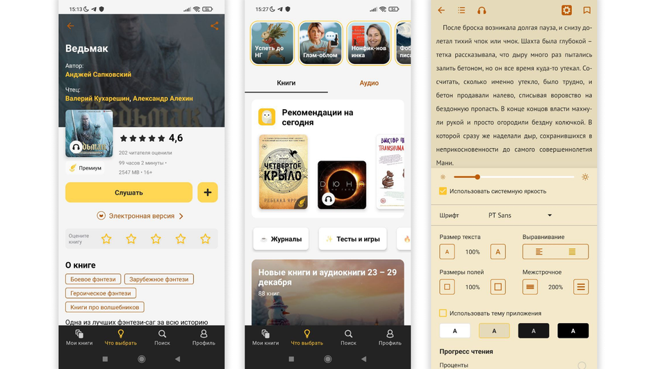 MyBook: онлайн-библиотека для чтения и прослушивания книг