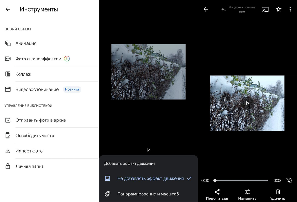 Интерфейс Google Фото для создания ролика