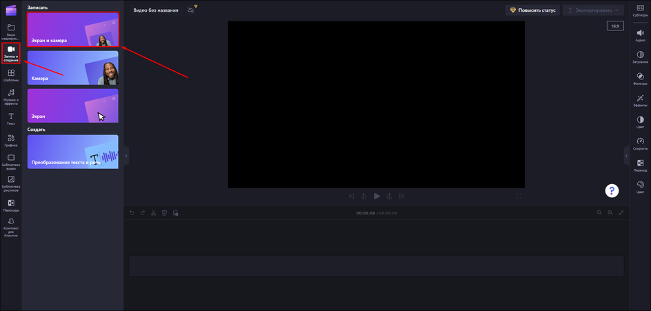 Интерфейс Clipchamp