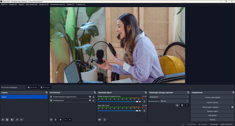Скриншот программы OBS Studio