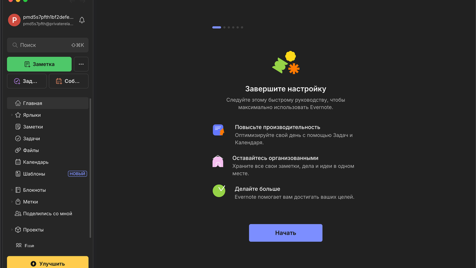 Скриншот интерфейса Evernote