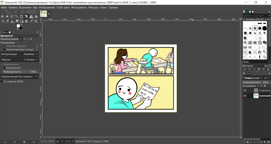 GIMP: интерфейс для ручной сборки мемов