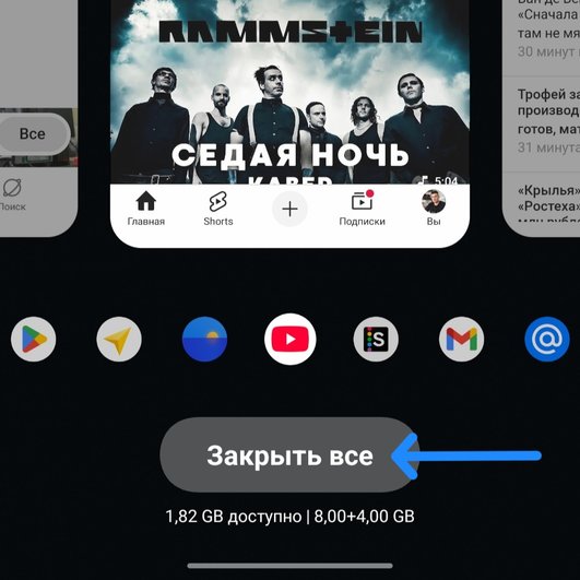 Закрытие фоновых приложений на Android перед игрой