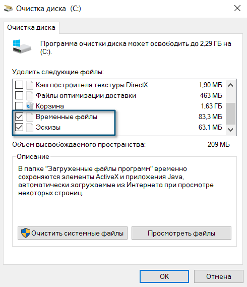 Очистка диска в Windows