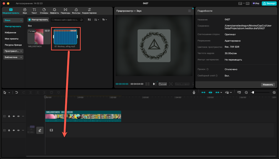Добавление аудио на временную шкалу в CapCut