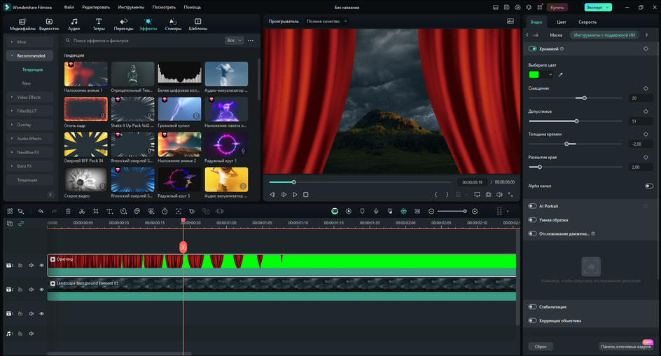 Наложение хромакея в Filmora