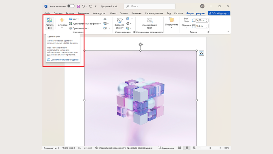 Word: вкладка Формат рисунка