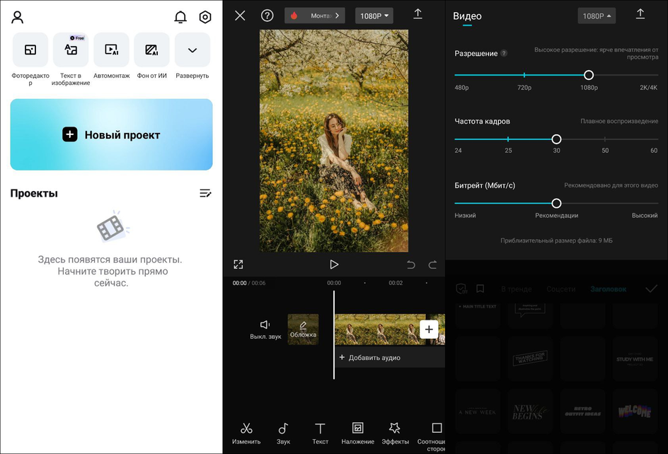 Интерфейс CapCut для монтажа видео из фото