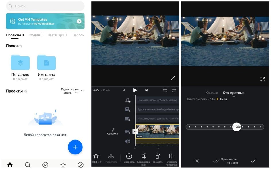 VN — настройки скорости