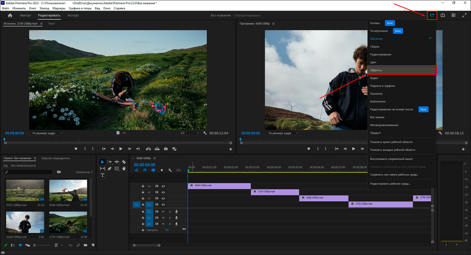 Переход к панели эффектов в Adobe Premiere Pro