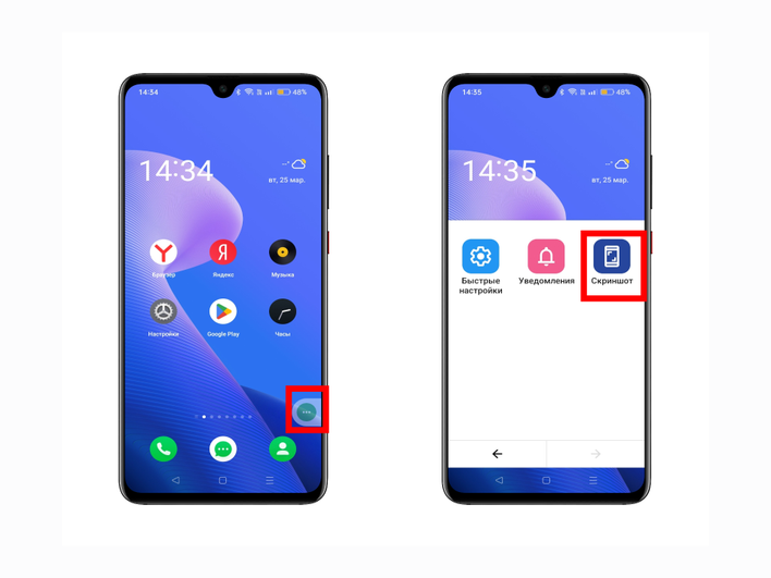 Скриншот через панель специальных возможностей на Android