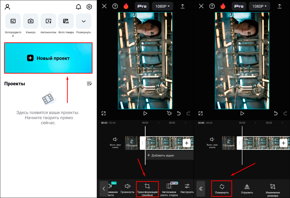 Поворот видео в CapCut