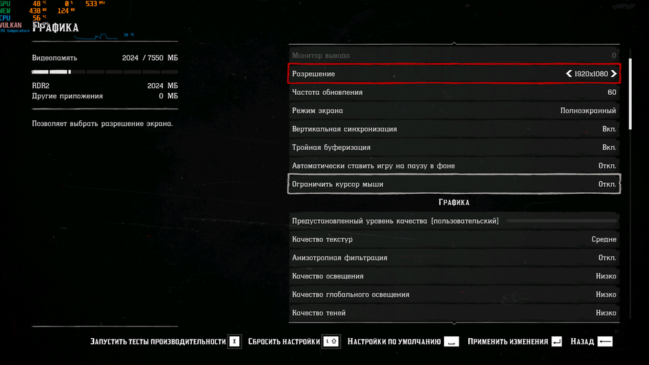 Низкие настройки графики в Red Dead Redemption 2 для повышения FPS