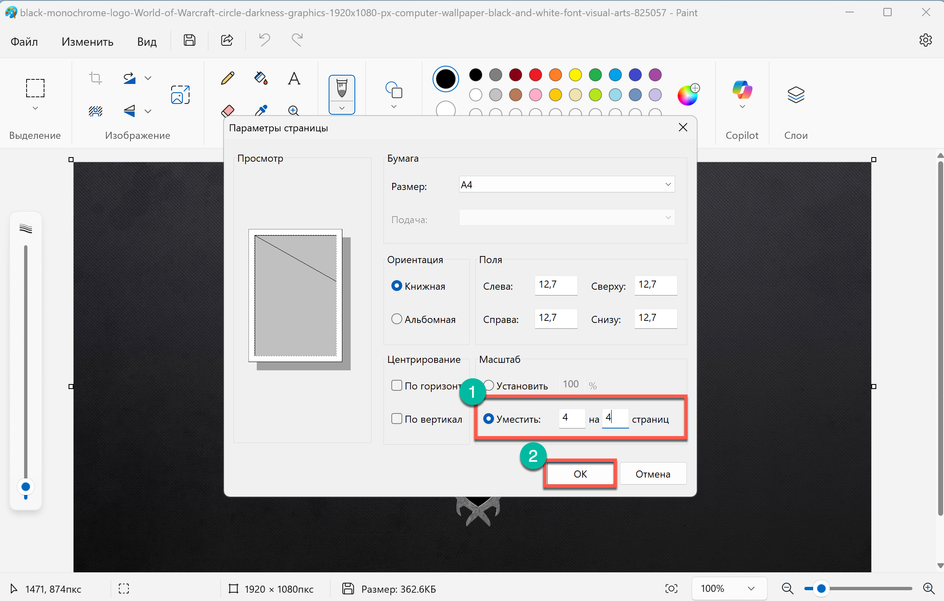 Настройки для печати на нескольких листах