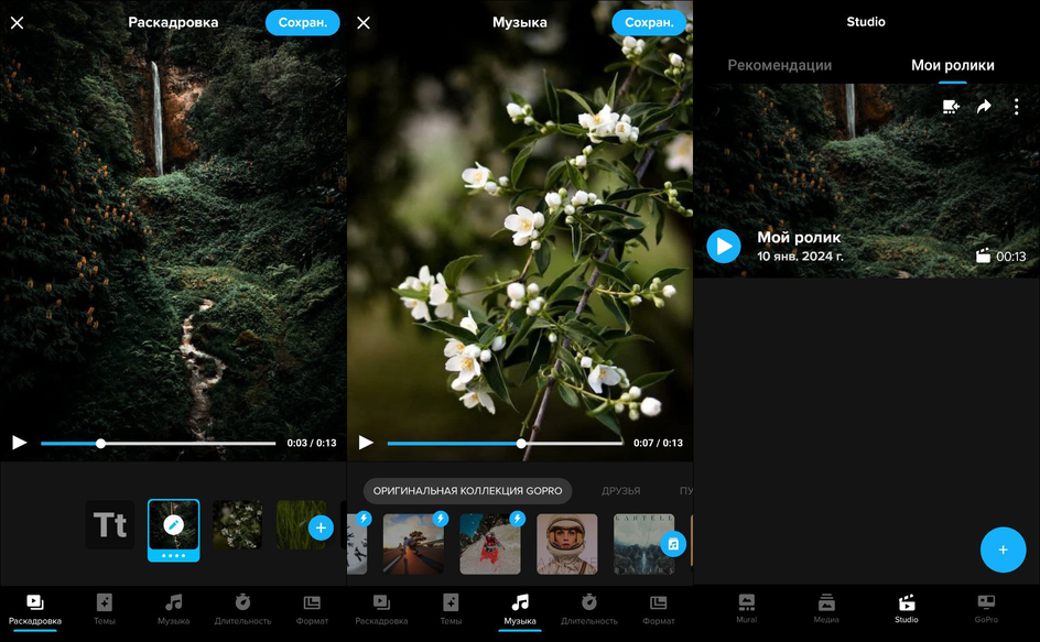 Интерфейс GoPro Quik для автоматической сборки ролика