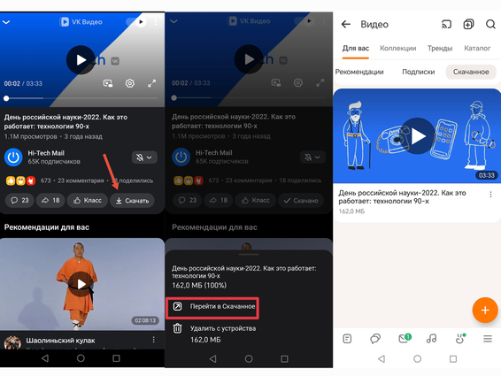 Скачивание видео в мобильном приложении Одноклассники