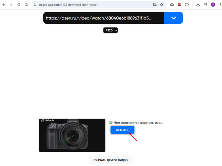 Get-Save.com — появление кнопки скачивания
