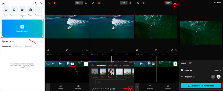 Работа с переходами в CapCut