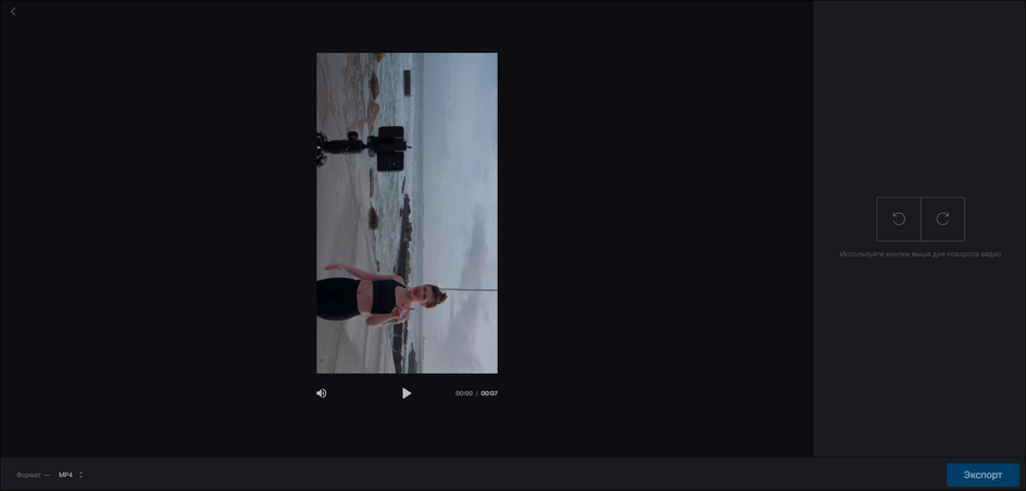 Поворот видео в Clideo