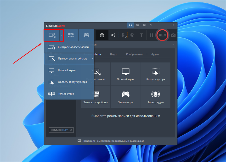 Выбор области съемки в Bandicam