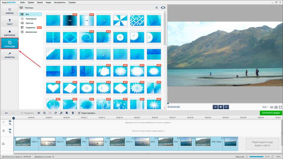 Коллекция переходов в ВидеоМОНТАЖе