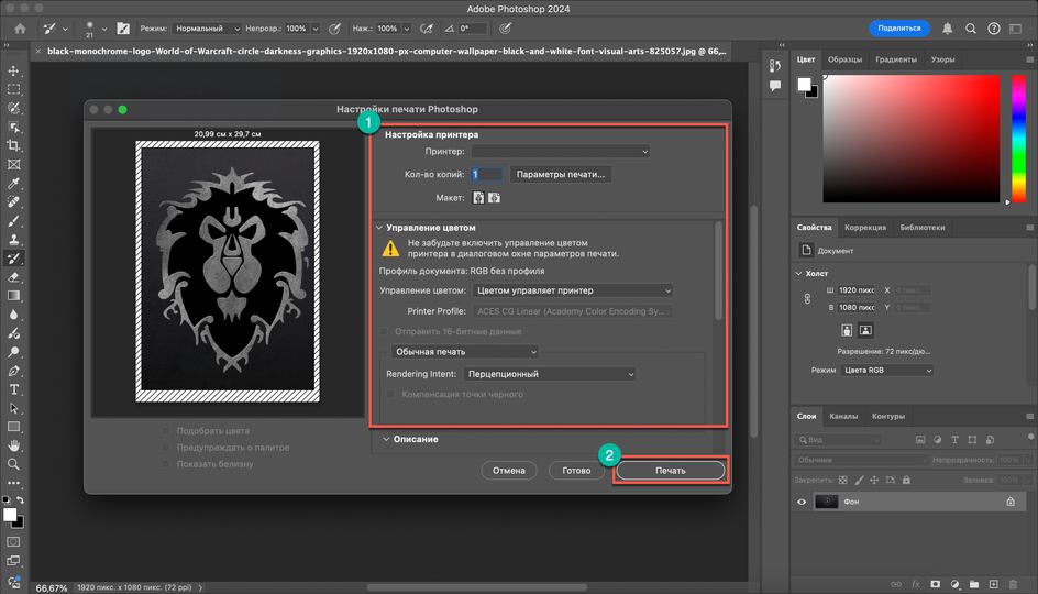 Adobe Photoshop — настройки печати