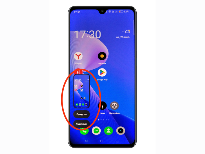 Длинный скриншот на Android