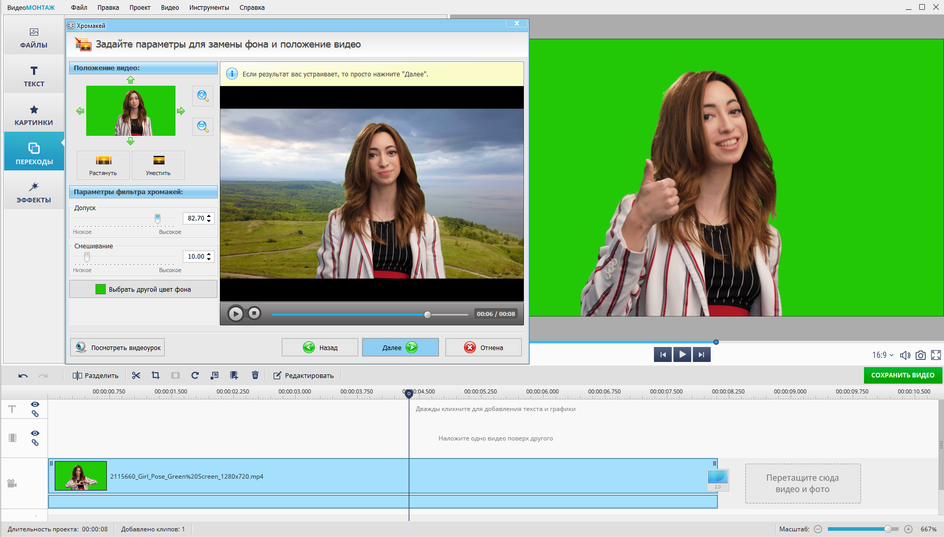 Хромакей в ВидеоМОНТАЖ