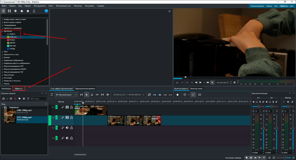 Добавление переходов в Kdenlive