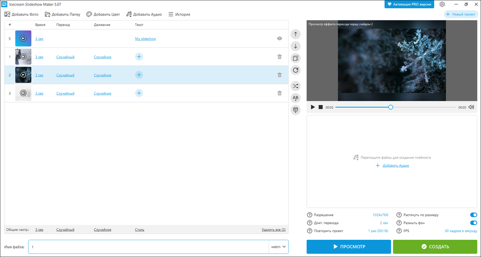 Интерфейс Icecream Slideshow Maker