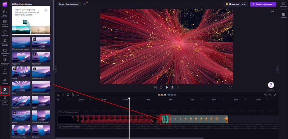 Переходы в браузерном Clipchamp
